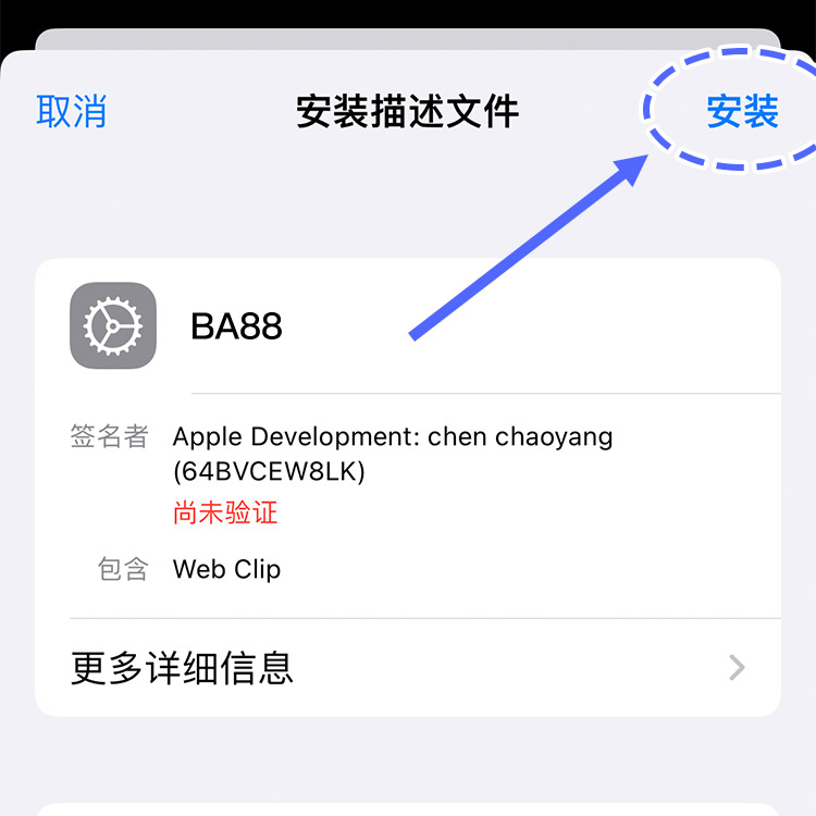 APP安裝指南