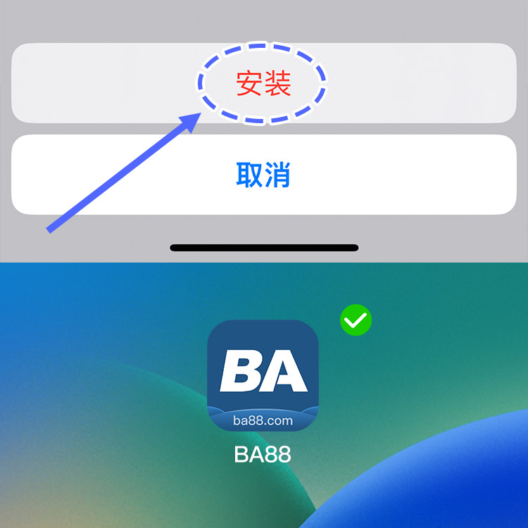 APP安裝指南
