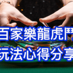 龍虎鬥